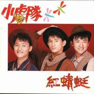游侠儿(小虎队演唱歌曲)