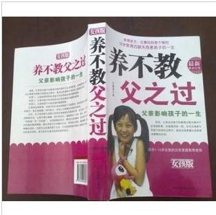 养不教（2010年朝华出版社出版的图书）