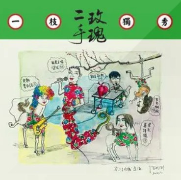 小石头（专辑《一枝独秀》的歌曲）