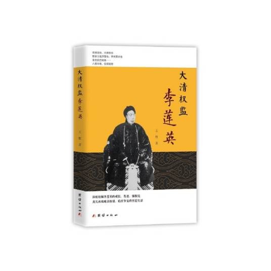 大清权监李莲英