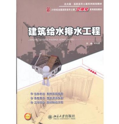 建筑给水排水工程（2012年北京大学出版社出版的图书）