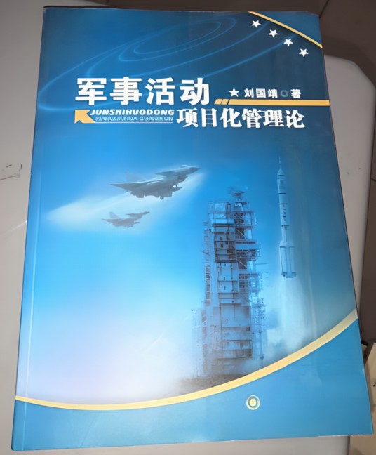 军事活动项目化管理论
