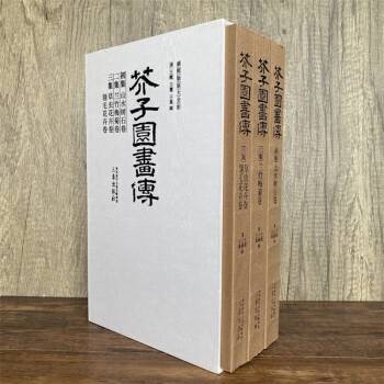 芥子园画传（清代康熙年间编绘的大型画谱，中国画技法经典著作）