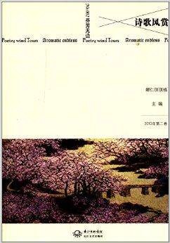 诗歌风赏·芬芳无边