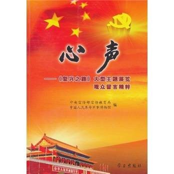心声:《复兴之路》大型主题展览观众留言精粹