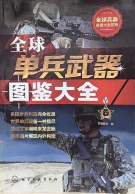 全球单兵武器图鉴大全