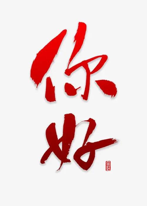ciao（意大利语问候与告别用语）