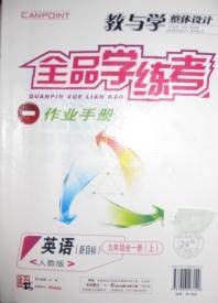 全品学练考