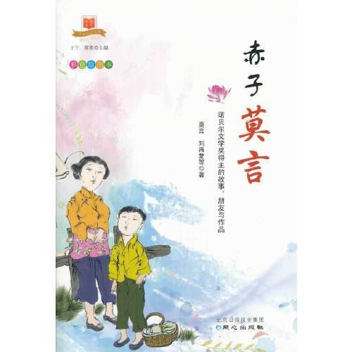赤子莫言