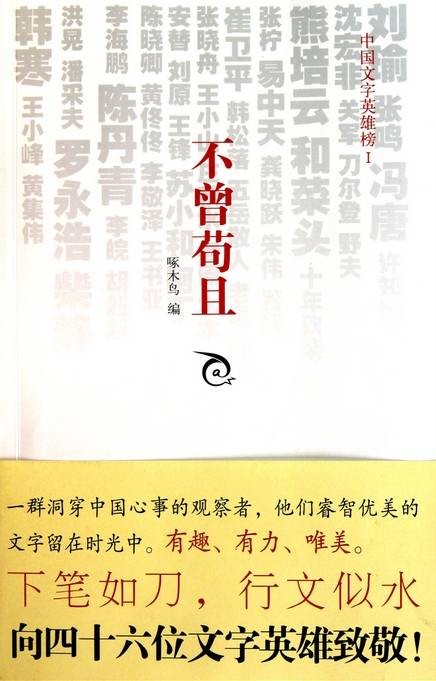苟且（汉语词语）