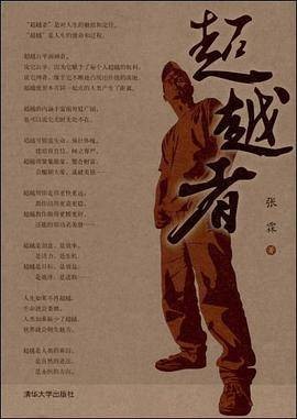 超越者（清华大学出版社出版的书籍）