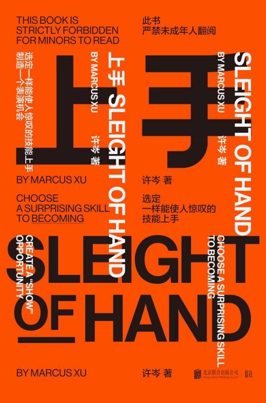 上手(2019年低音·北京联合出版有限公司出版的图书)