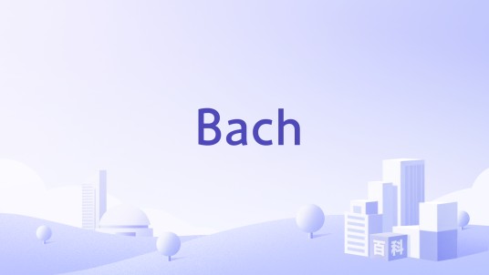 Bach（美妆品牌）