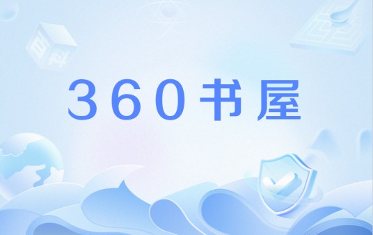 360书屋