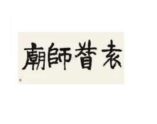“袁督师庙”匾额