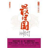 最三国3：尘埃落定