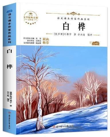白桦（2021年北方妇女儿童出版社出版的图书）