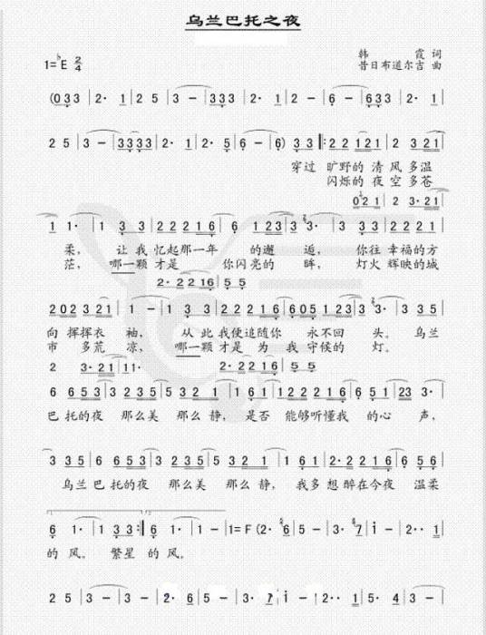 乌兰巴托之夜（1985年蒙古国作曲人格斯尔扎布·普日布道尔吉创作的民族歌曲）