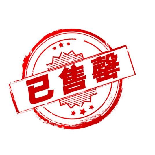 售罄（汉语词语）