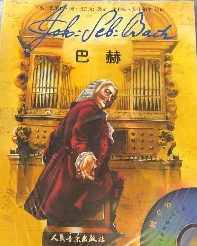 巴赫(2002年人民音乐出版社出版的图书)