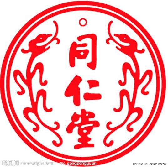 同仁堂（中国中药老字号）