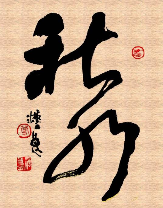 秋水（汉语词语）