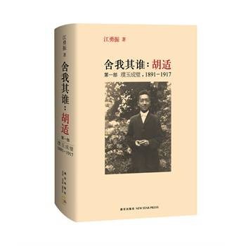 胡适传记