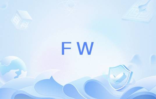 FW（其它含义）