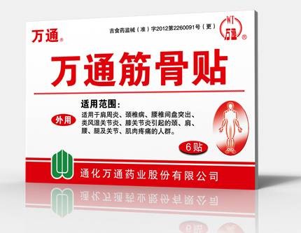 万通筋骨贴