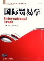 国际贸易学（2006年四川大学出版社出版的图书）