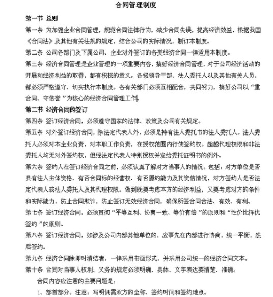合同管理制度