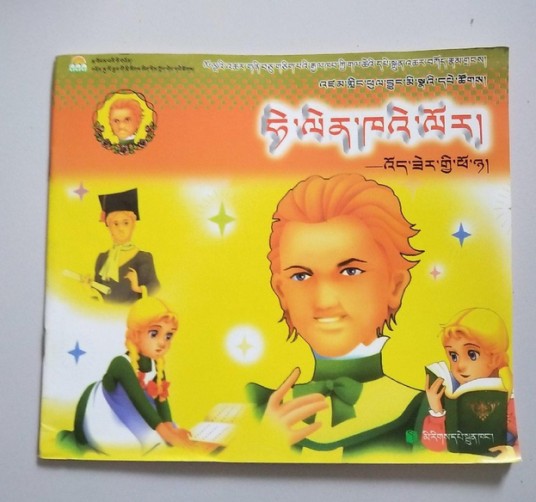 海伦·凯勒（2008年民族出版社出版的图书）