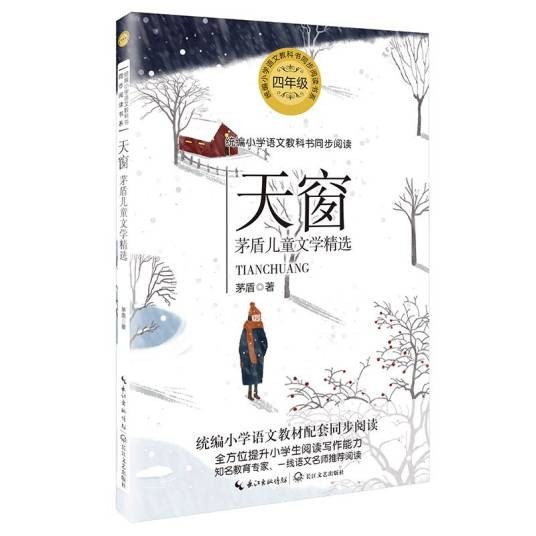 天窗（茅盾著文章）