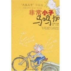 非常小子马鸣加：飞毛腿马鸣加