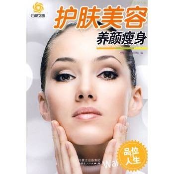 护肤美容养颜瘦身