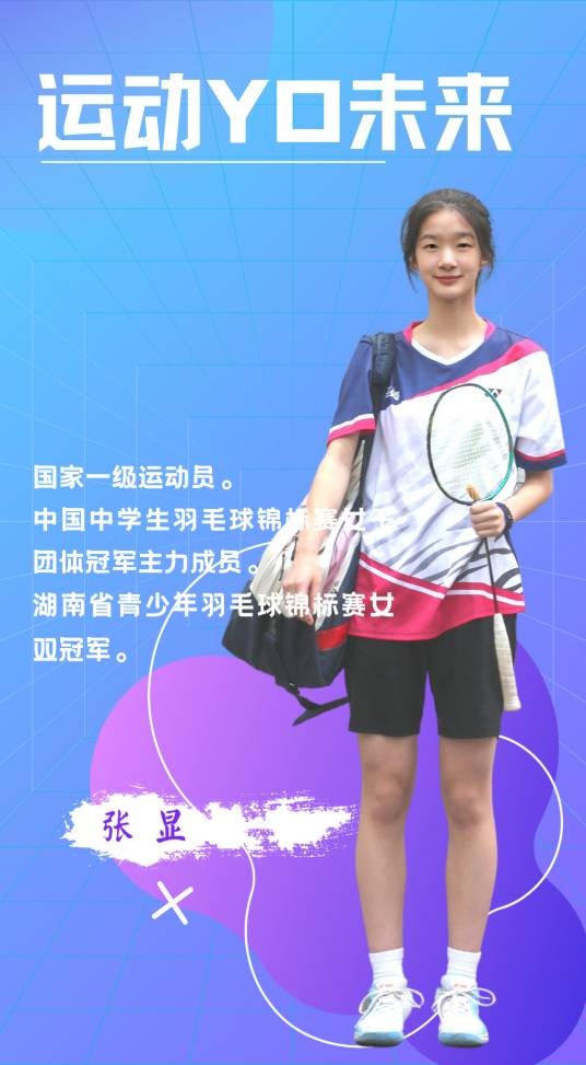 张显（中国羽毛球运动员）