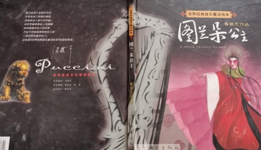 图兰朵公主(2004年新蕾出版社出版的图书)