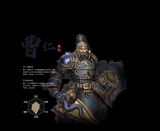 曹仁（手游《极无双2》中的武将）