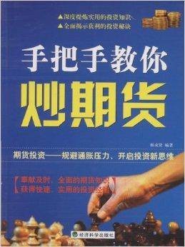 手把手教你炒期货