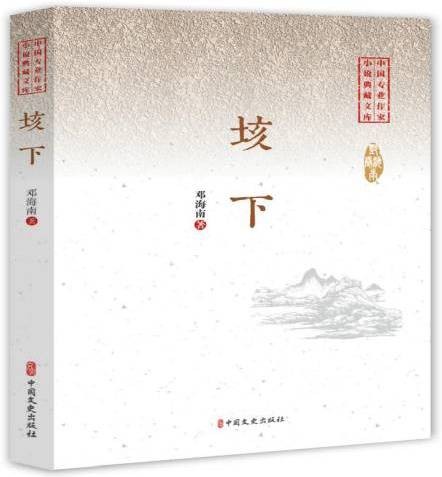 垓下(2019年中国文史出版社出版的图书)