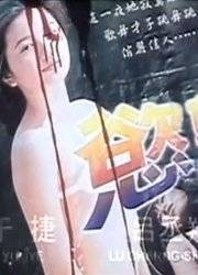 香港强奸奇案之割喉