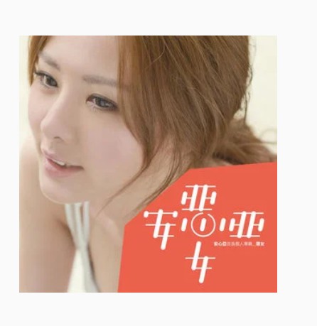 Hola（安心亚演唱歌曲）