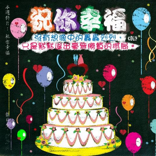 明天我要嫁给你（李度《宁愿做个傻女人》专辑中的歌曲）