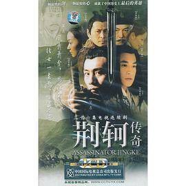 三十六集电视连续剧：荆轲传奇 36VCD
