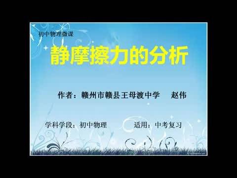 静摩擦力的分析