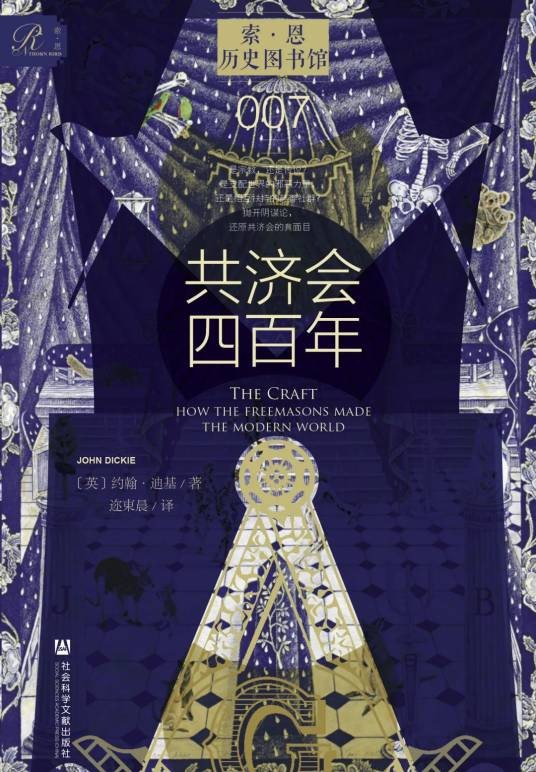共济会四百年