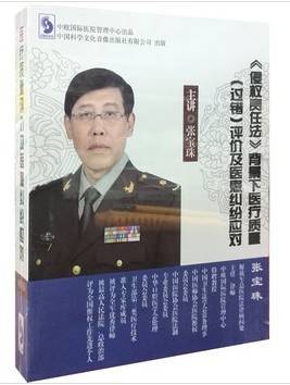 侵权责任法背景下医疗质量评价及医患纠纷应对