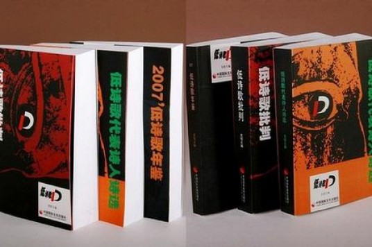 低诗歌代表诗人诗选
