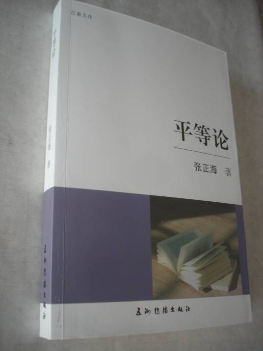 平等（汉语词语）