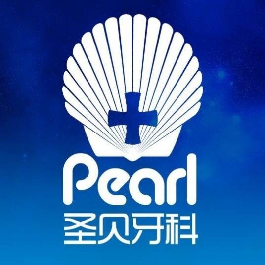 成都圣贝牙科医院有限公司